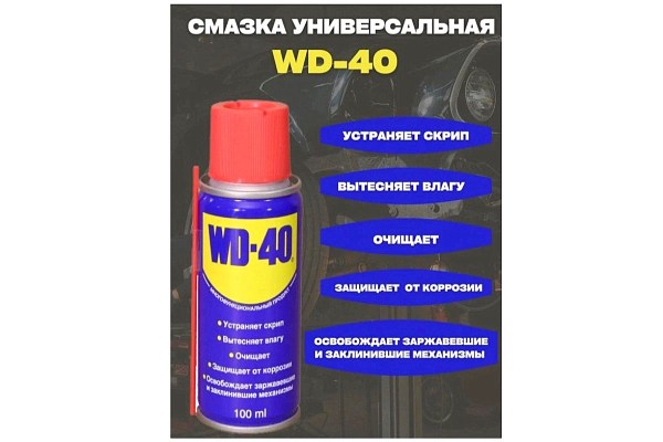 Смазка универсальная WD-40 (450мл)
